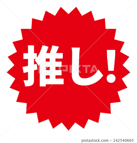 Label icon of your favorite character 142540665