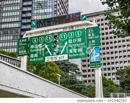 首都高速公路上的路標指示前往宮崎坂交叉口的方向。 首都高速公路上的路標指示前往宮崎坂交叉口的方向。 142540781