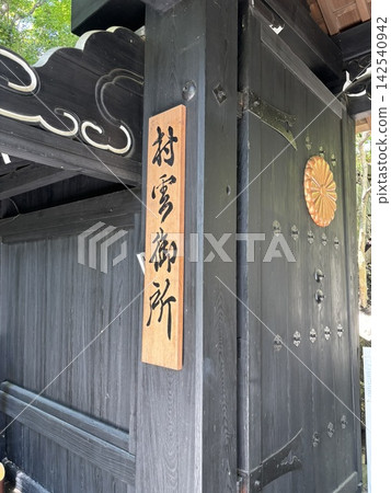 Murasumo皇宮 Murasumo皇宮 142540942