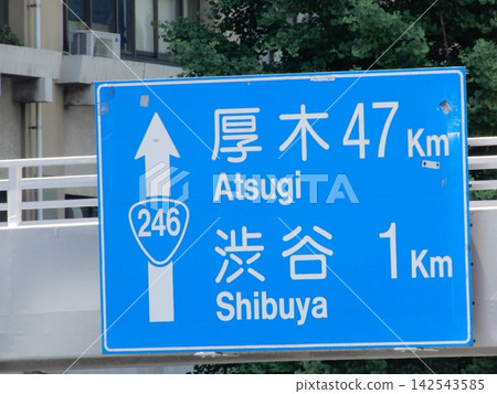 宮山坂附近的路標 142543585