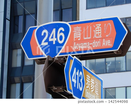 路標:青山通表參道交叉口 路標:青山通表參道交叉口 142544098