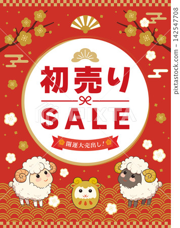 可愛綿羊新年促銷海報 142547708