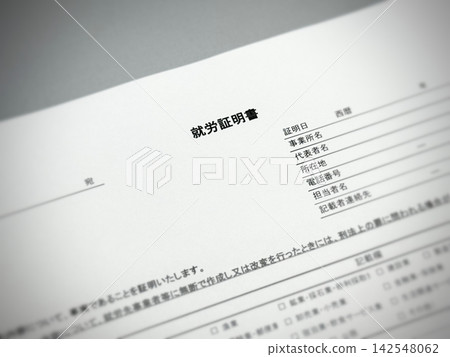 工作證明 142548062
