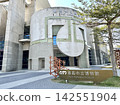 嘉義（嘉義市立博物館） 142551904