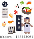A bear holding a banner that says "Lunchbox" and a set of lunchbox ingredients. 142553061