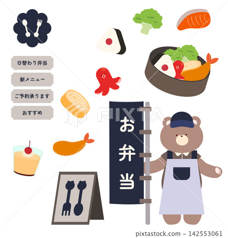一隻熊舉著寫有「午餐盒」的橫幅和一套午餐盒食材。 一隻熊舉著寫有「午餐盒」的橫幅和一套午餐盒食材。 142553061