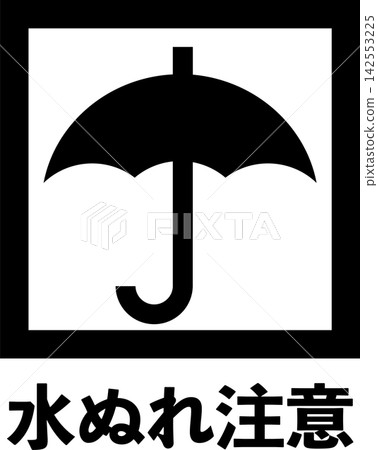 Water-resistant warning sign (with text) 142553225