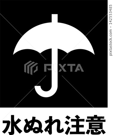 防水警示標誌（白字版） 142553485