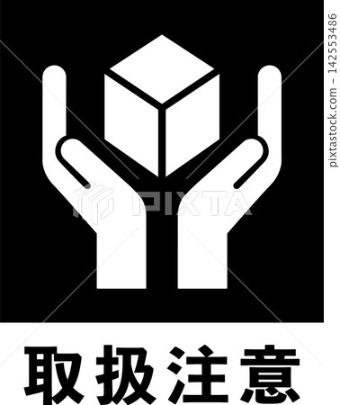 小心輕放(白色文字版) 小心輕放(白色文字版) 142553486