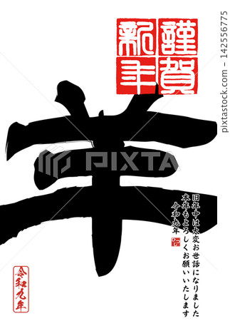 Calligraphy material: Unfinished character, New Year's greeting illustration Calligraphy material: Unfinished character, New Year's greeting illustration 142556775