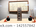 Station bell displayed in the treasure hall; Important Cultural Property; Shrine family residence; Oki family residence; Okinoshima Island; Okinoshima Town; Dogo Island; Shimane Prefecture Station bell displayed in the treasure hall; Important Cultural Property; Shrine family residence; Oki family residence; Okinoshima Island; Okinoshima Town; Dogo Island; Shimane Prefecture 142557842