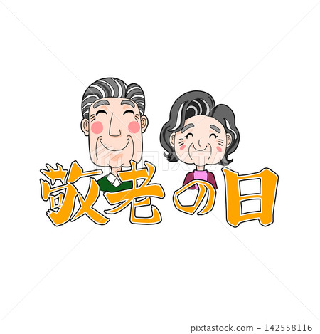 爺爺奶奶在敬老日 爺爺奶奶在敬老日 142558116