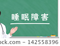 Sleeping disorder 142558396