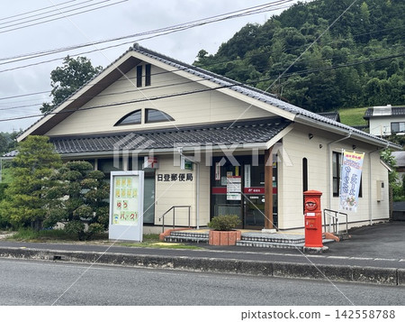 希托郵局 希托郵局 142558788