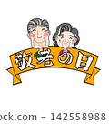 敬老日絲帶老人角色設計 142558988