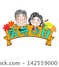 為「敬老日」創作的可愛插圖 142559000