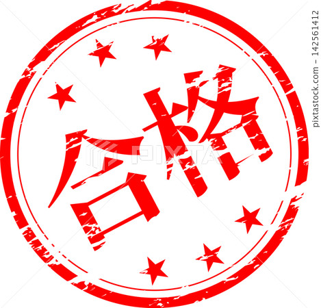 通過考試－醒目的「通過考試」標誌。 142561412