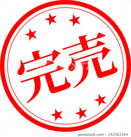 Sold Out - A sale POP display featuring the words "Sold Out," designed to resemble a seal, stamp, or seal made with ink. Sold Out - A sale POP display featuring the words "Sold Out," designed to resemble a seal, stamp, or seal made with ink. 142561564