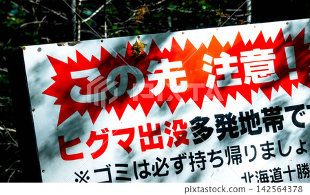 A sign warning of brown bear sightings, seen in the Tokachi region of Hokkaido. A sign warning of brown bear sightings, seen in the Tokachi region of Hokkaido. 142564378