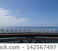 The lettering monument at the roadside station "Sasagawa Nagare" The lettering monument at the roadside station "Sasagawa Nagare" 142567497
