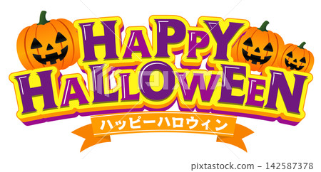 Title logo material usable for sales promotion, recreation, and other events: HAPPY HALLOWEEN 142587378