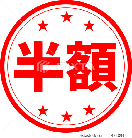 半價 - 一款銷售促銷展示架,上面印有「半價」字樣,設計成類似印章或封條的形狀。 半價 - 一款銷售促銷展示架,上面印有「半價」字樣,設計成類似印章或封條的形狀。 142589453