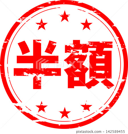 半價 - 一款銷售促銷展示架,上面印有「半價」字樣,設計成類似印章或封條的形狀。 半價 - 一款銷售促銷展示架,上面印有「半價」字樣,設計成類似印章或封條的形狀。 142589455