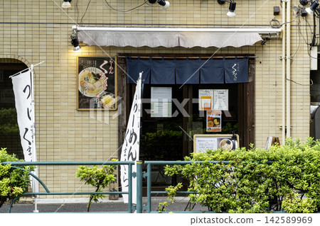 Ramen Kumakura, 2-chome, Maruyama, Nakano-ku, Tokyo Ramen Kumakura, 2-chome, Maruyama, Nakano-ku, Tokyo 142589969