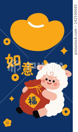 Lunar New Year Sheep with Fortune Bag 142590085