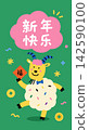 Cute Cartoon Goat with Good Luck Message 142590100