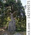 Signpost at the entrance to Bijodaira, Tateyama 142590575