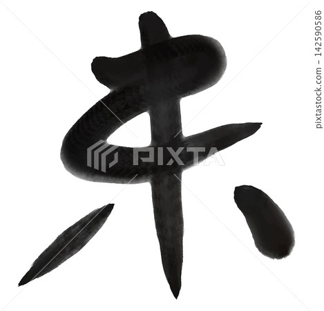 Traditional calligraphic Chinese characters for artistic design projects Traditional calligraphic Chinese characters for artistic design projects 142590586