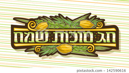 Vector banner for Sukkot Vector banner for Sukkot 142590616
