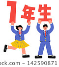 一幅插圖,描繪了一男一女中學生舉著一塊寫著「一年級」的牌子。 一幅插圖,描繪了一男一女中學生舉著一塊寫著「一年級」的牌子。 142590871