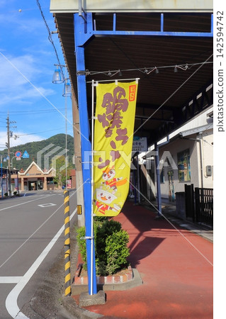 在須崎站前的商業街上，掛著一條廣告牌，宣傳鍋燒拉麵（高知縣須崎市）。 142594742