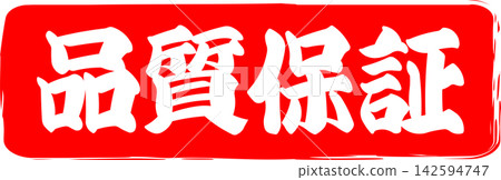 Quality Assurance - A sales POP display featuring the words "Quality Assurance" in the shape of a red rubber stamp or seal. Quality Assurance - A sales POP display featuring the words "Quality Assurance" in the shape of a red rubber stamp or seal. 142594747