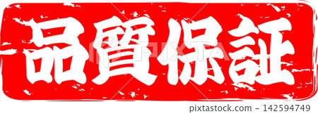 Quality Assurance - A sales POP display featuring the words "Quality Assurance" in the shape of a red rubber stamp or seal. Quality Assurance - A sales POP display featuring the words "Quality Assurance" in the shape of a red rubber stamp or seal. 142594749