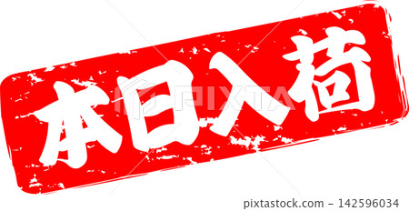 Newly Arrived Today - A sale POP featuring the words "Newly Arrived Today," designed to resemble a seal, stamp, or seal made with ink. Newly Arrived Today - A sale POP featuring the words "Newly Arrived Today," designed to resemble a seal, stamp, or seal made with ink. 142596034