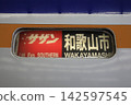 Southern destination display 142597545