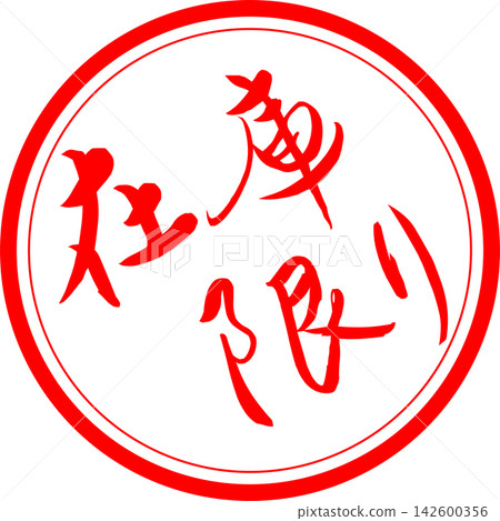 Limited Stock - A sale POP display featuring the words "Limited Stock" in the style of a seal, rubber stamp, or stamp made with ink. Limited Stock - A sale POP display featuring the words "Limited Stock" in the style of a seal, rubber stamp, or stamp made with ink. 142600356