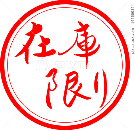 Limited Stock - A sale POP display featuring the words "Limited Stock" in the style of a seal, rubber stamp, or stamp made with ink. Limited Stock - A sale POP display featuring the words "Limited Stock" in the style of a seal, rubber stamp, or stamp made with ink. 142600364