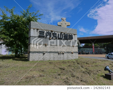 三內丸山遺址(青森縣青森市) 三內丸山遺址(青森縣青森市) 142602143