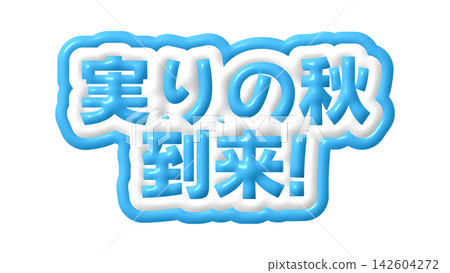 3D text of the arrival of autumn harvest in blue 3D text of the arrival of autumn harvest in blue 142604272