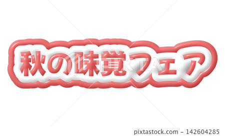 3D letters for the red Autumn Delicacies Fair 142604285
