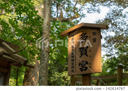 Signboard at Ise Grand Shrine Outer Shrine Signboard at Ise Grand Shrine Outer Shrine 142614767