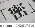 報紙頭條新聞密密麻麻 142617419