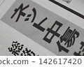 網路誹謗：報紙標題 142617420