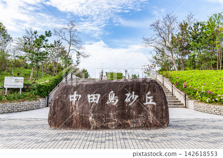 中田島沙丘,日本三大沙丘之一,位於靜岡縣濱松市 中田島沙丘,日本三大沙丘之一,位於靜岡縣濱松市 142618553
