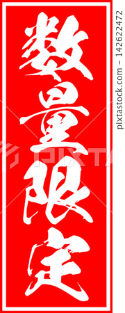 Limited Quantity - A sale POP featuring the words "Limited Quantity" in a red stamp or seal-like design. Limited Quantity - A sale POP featuring the words "Limited Quantity" in a red stamp or seal-like design. 142622472