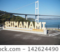 島波海道島波紀念碑 142624490